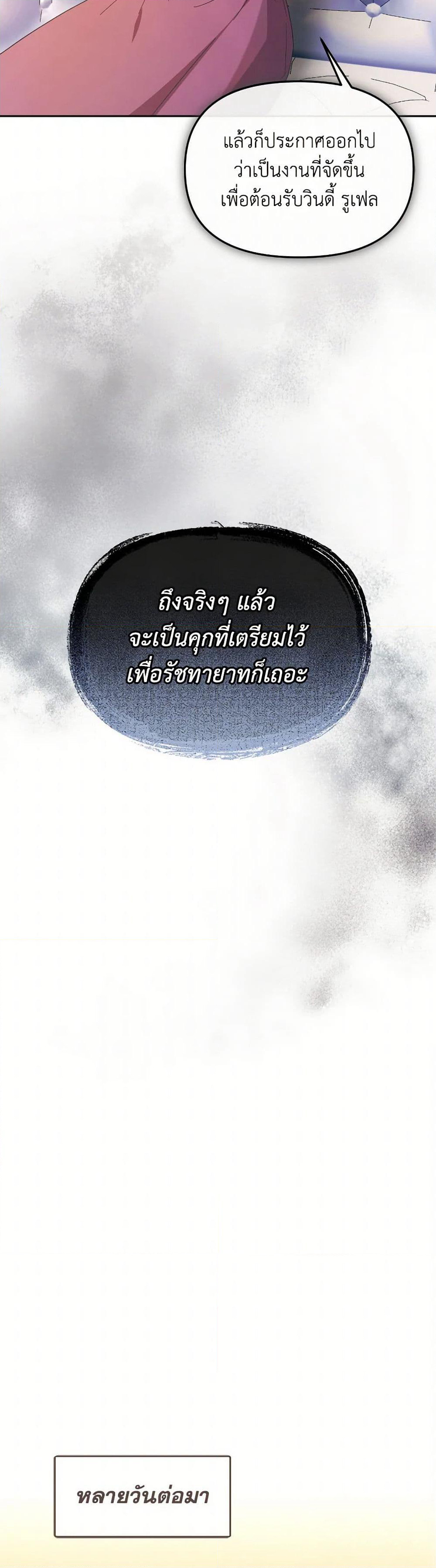 The Villainess's Dazzling Debut page 42