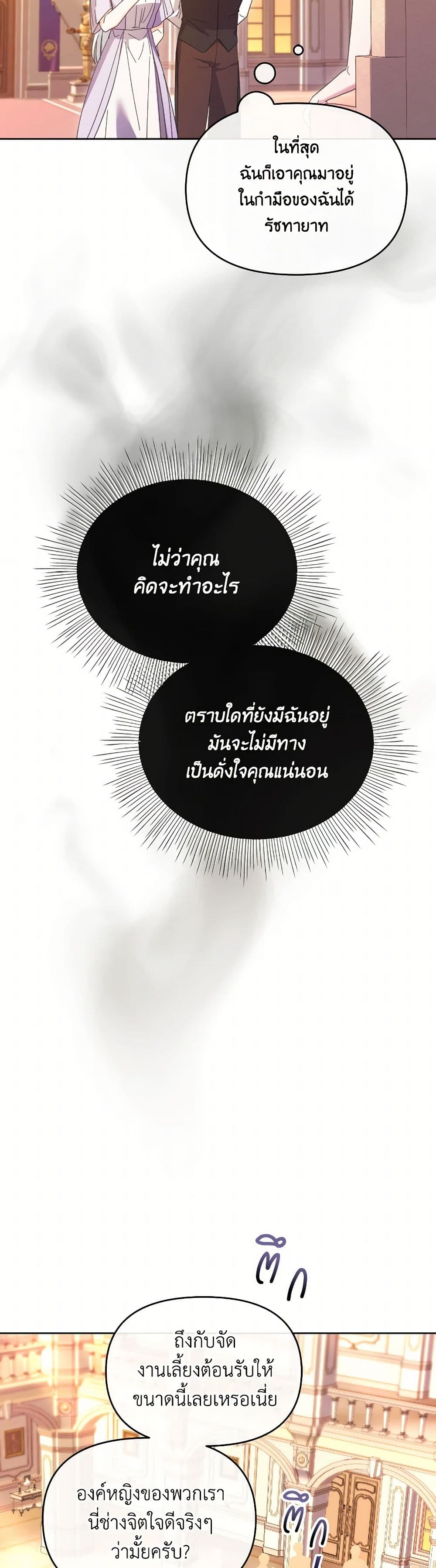 The Villainess's Dazzling Debut page 45