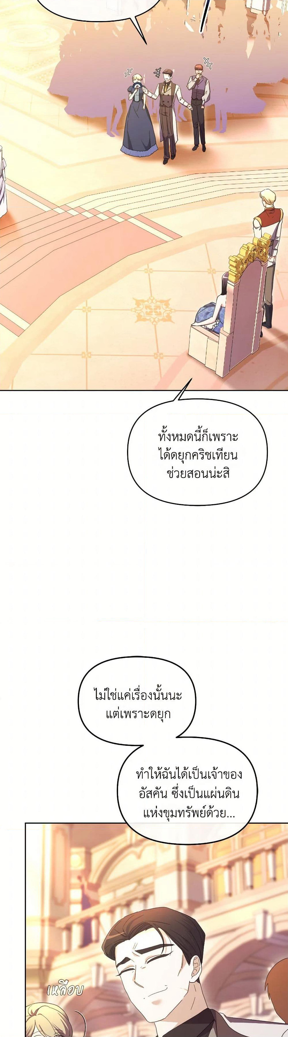 The Villainess's Dazzling Debut page 46