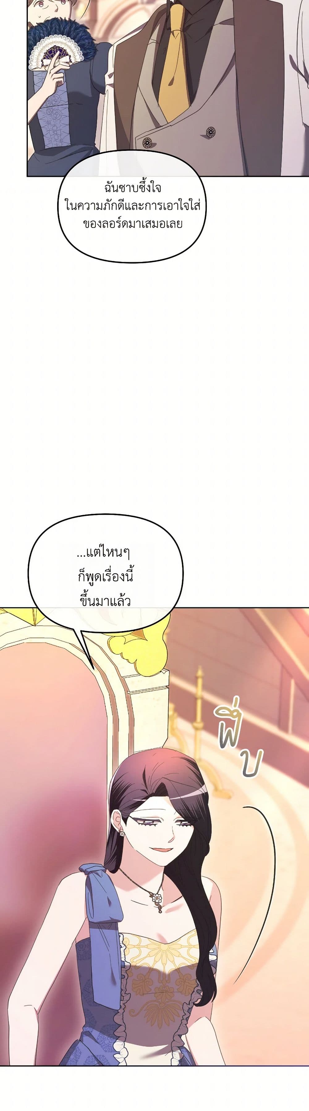 The Villainess's Dazzling Debut page 47