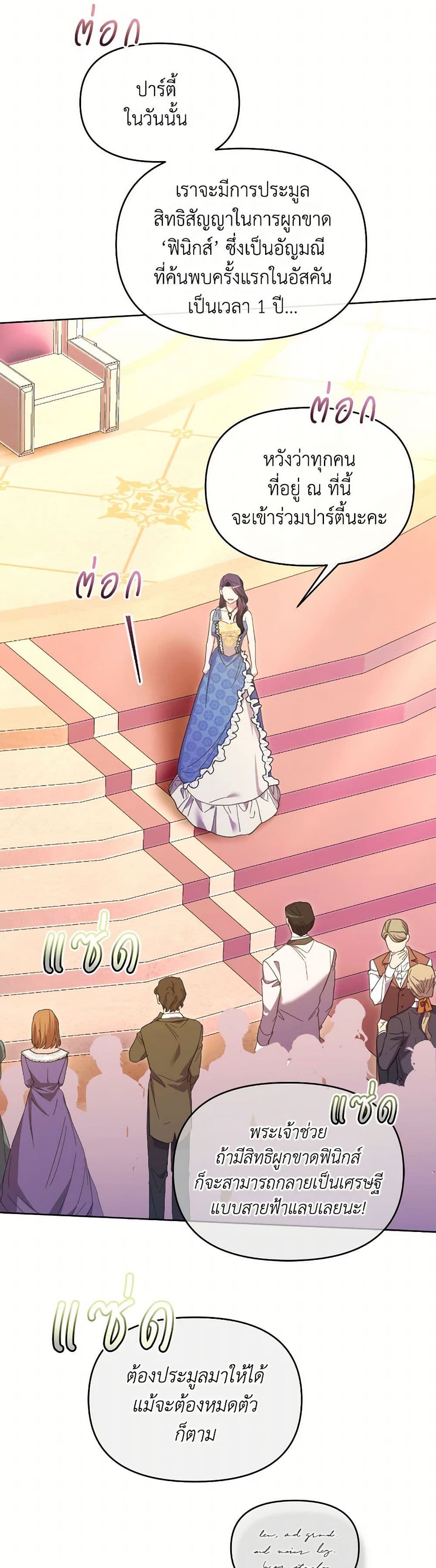 The Villainess's Dazzling Debut page 49