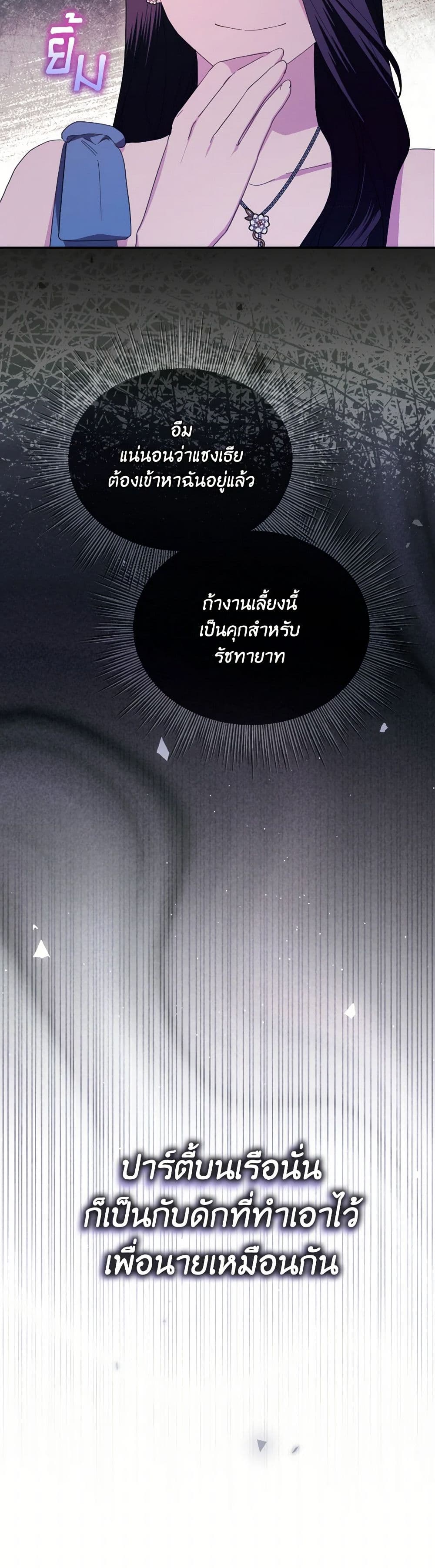 The Villainess's Dazzling Debut page 51