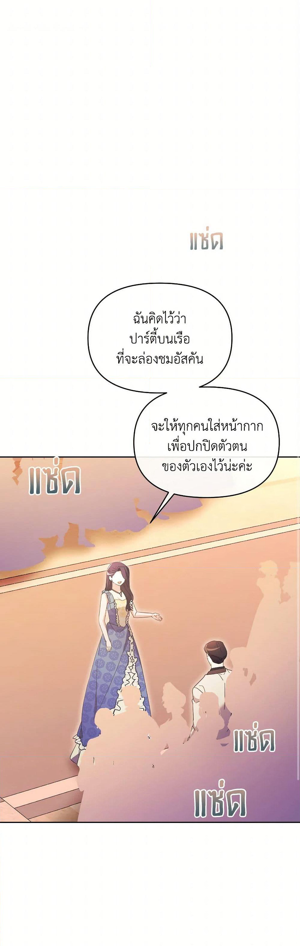 The Villainess's Dazzling Debut page 2