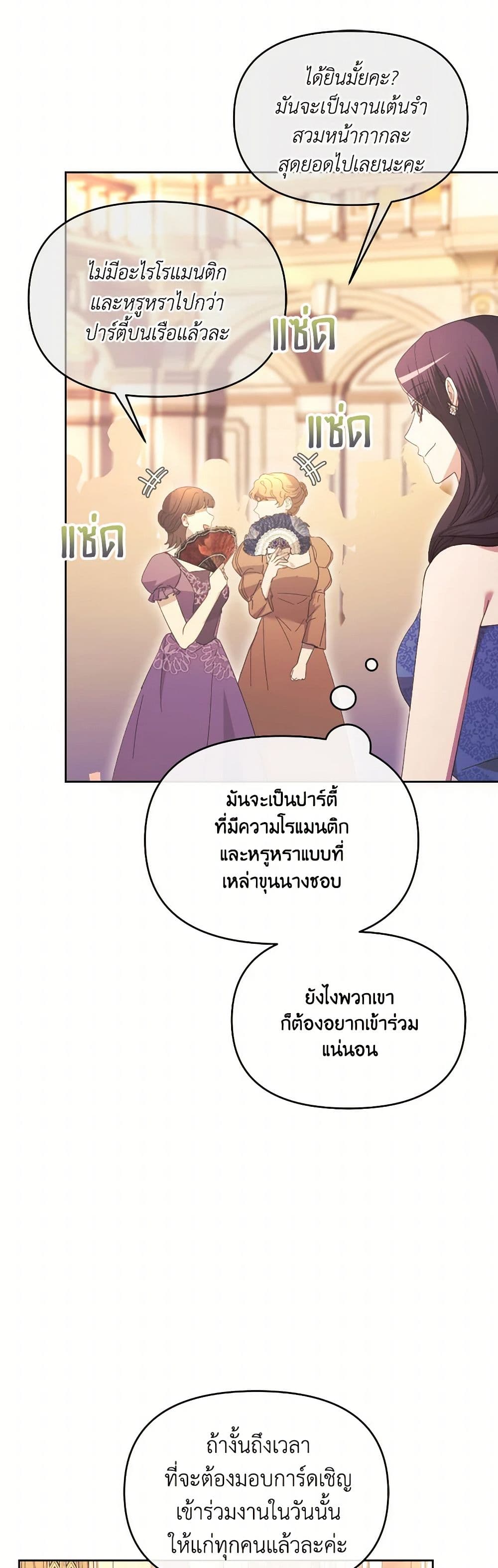The Villainess's Dazzling Debut page 3