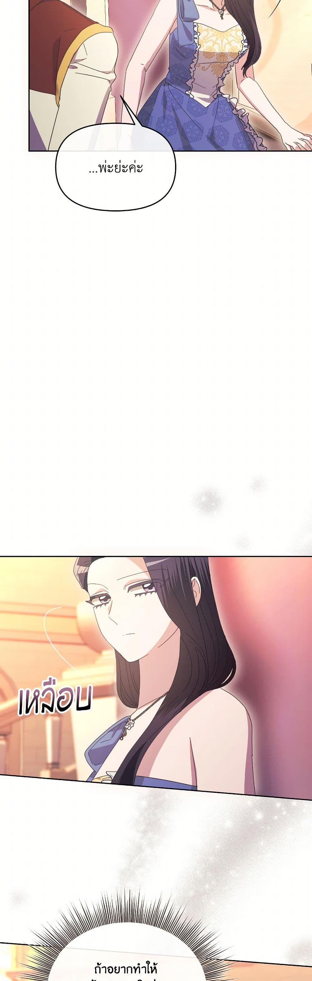 The Villainess's Dazzling Debut page 5