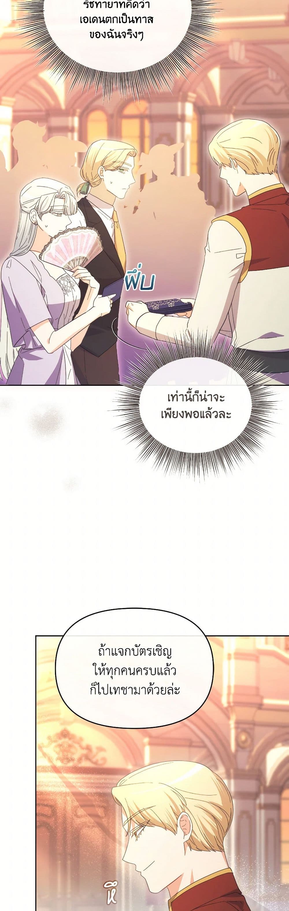 The Villainess's Dazzling Debut page 6