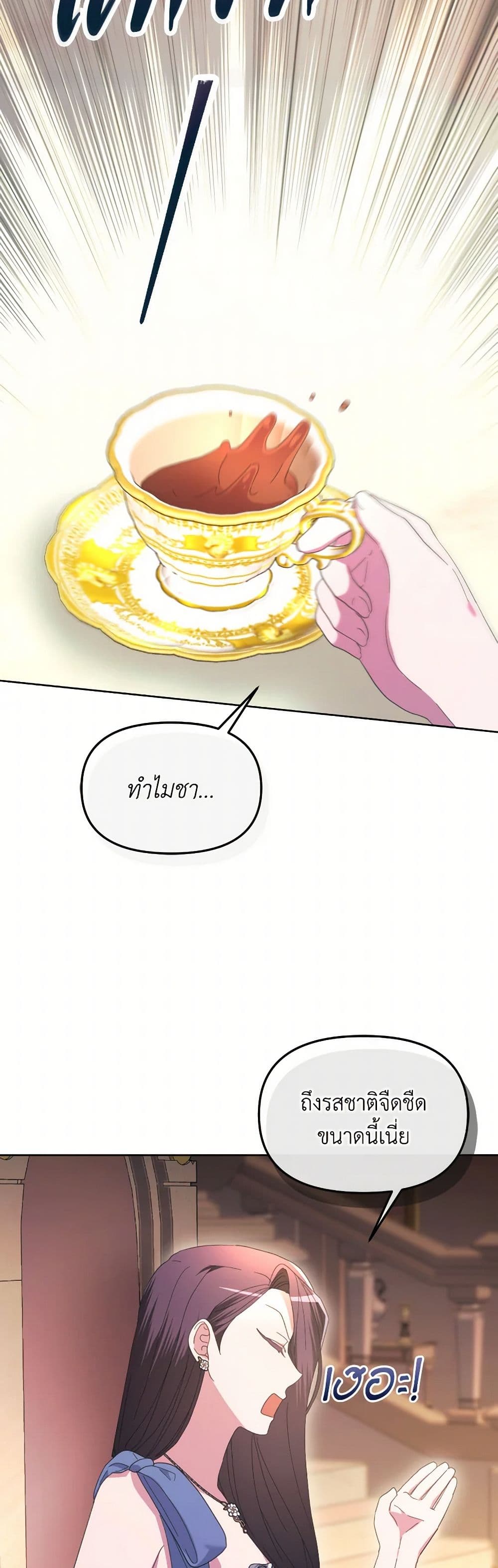 The Villainess's Dazzling Debut page 11