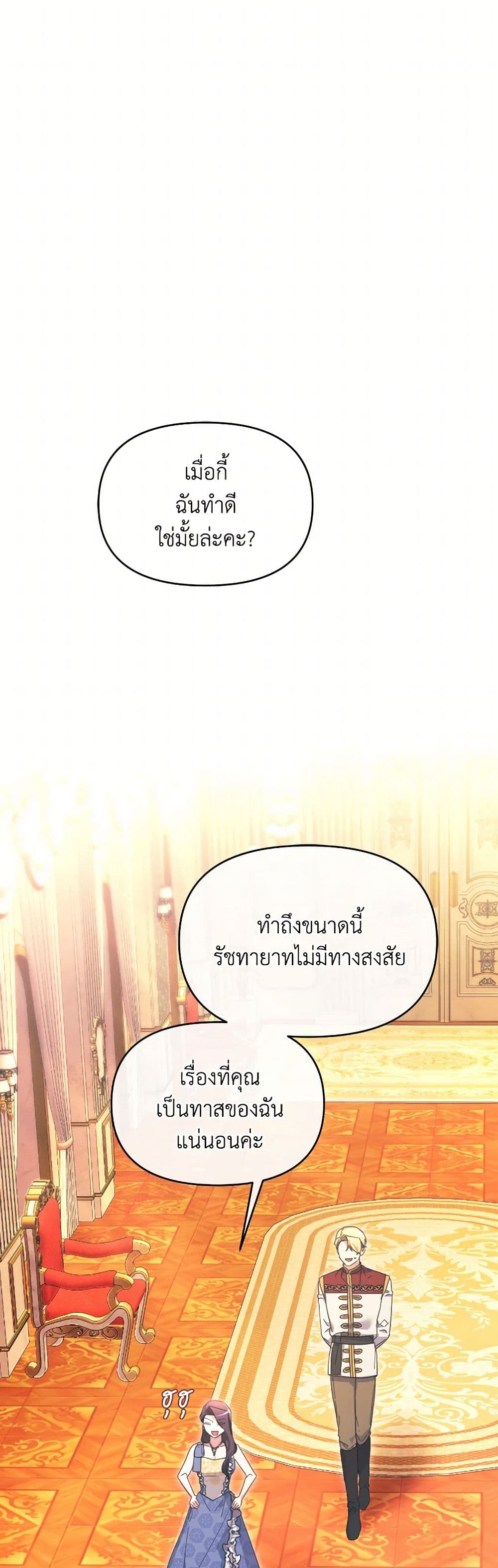 The Villainess's Dazzling Debut page 14