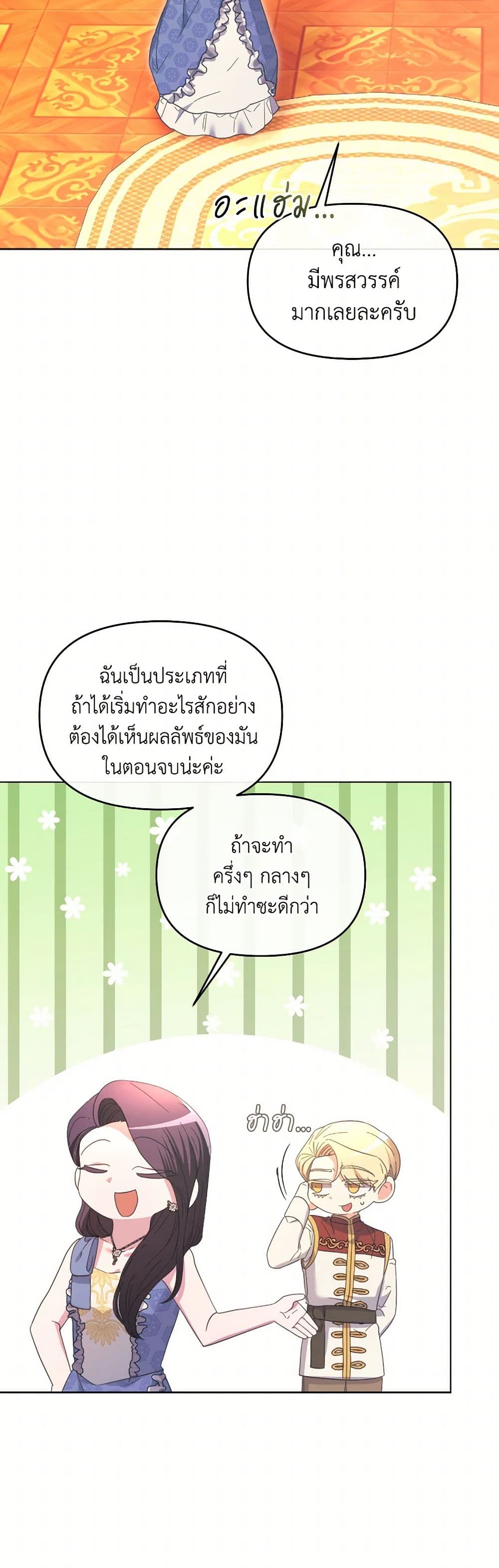The Villainess's Dazzling Debut page 15