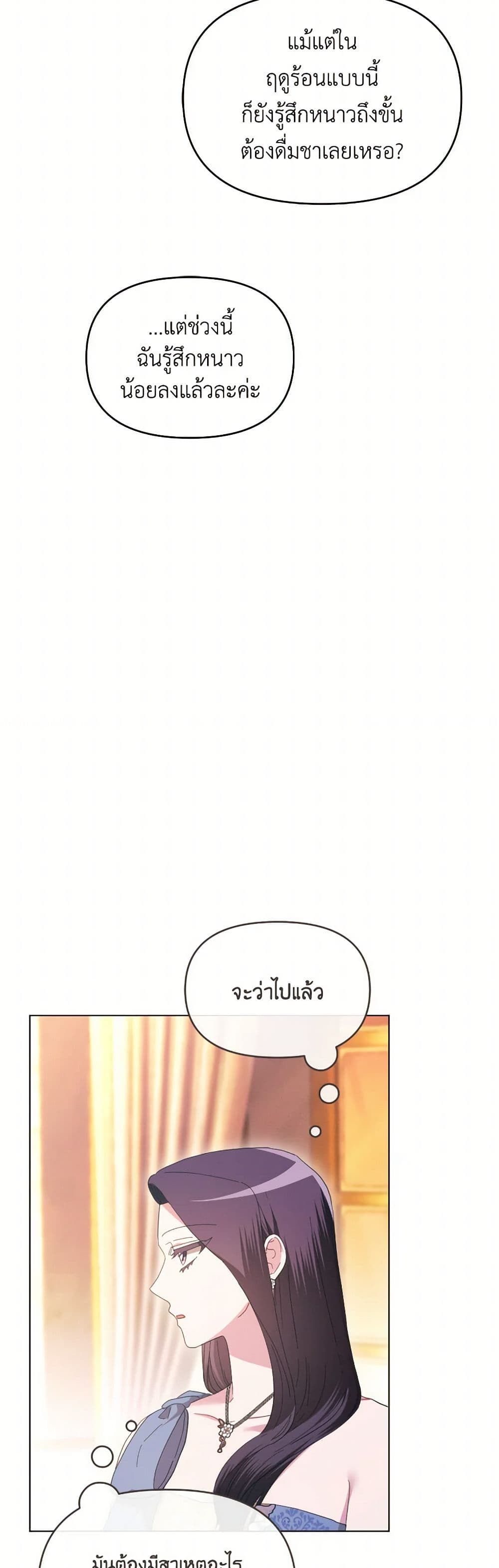 The Villainess's Dazzling Debut page 19