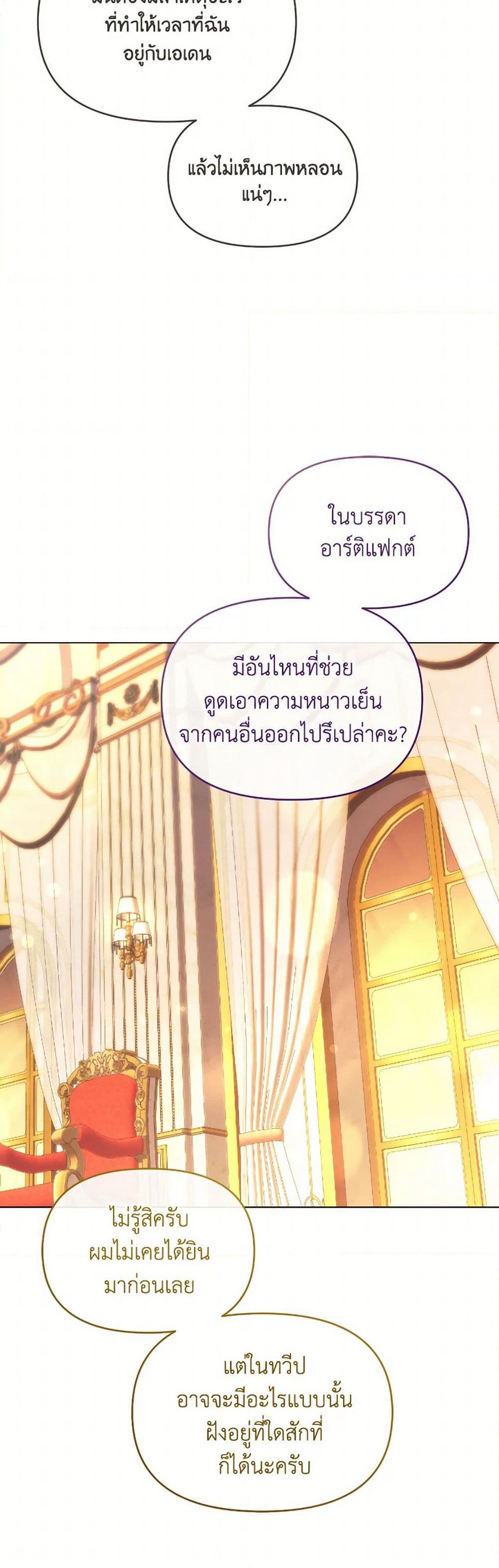 The Villainess's Dazzling Debut page 20