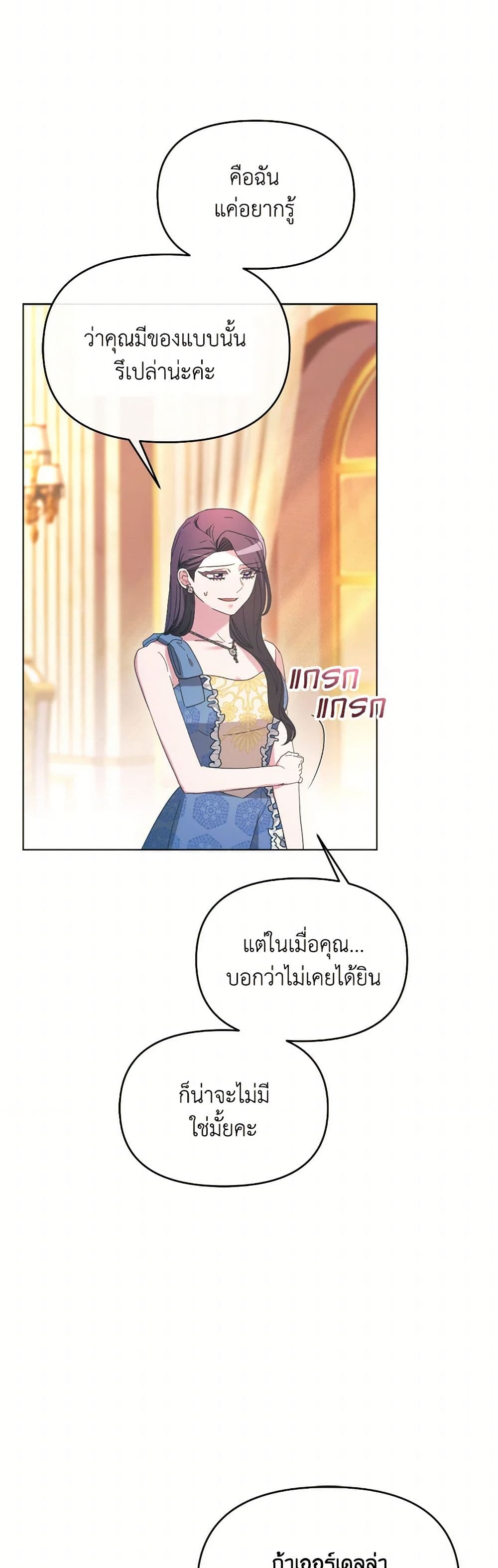 The Villainess's Dazzling Debut page 21