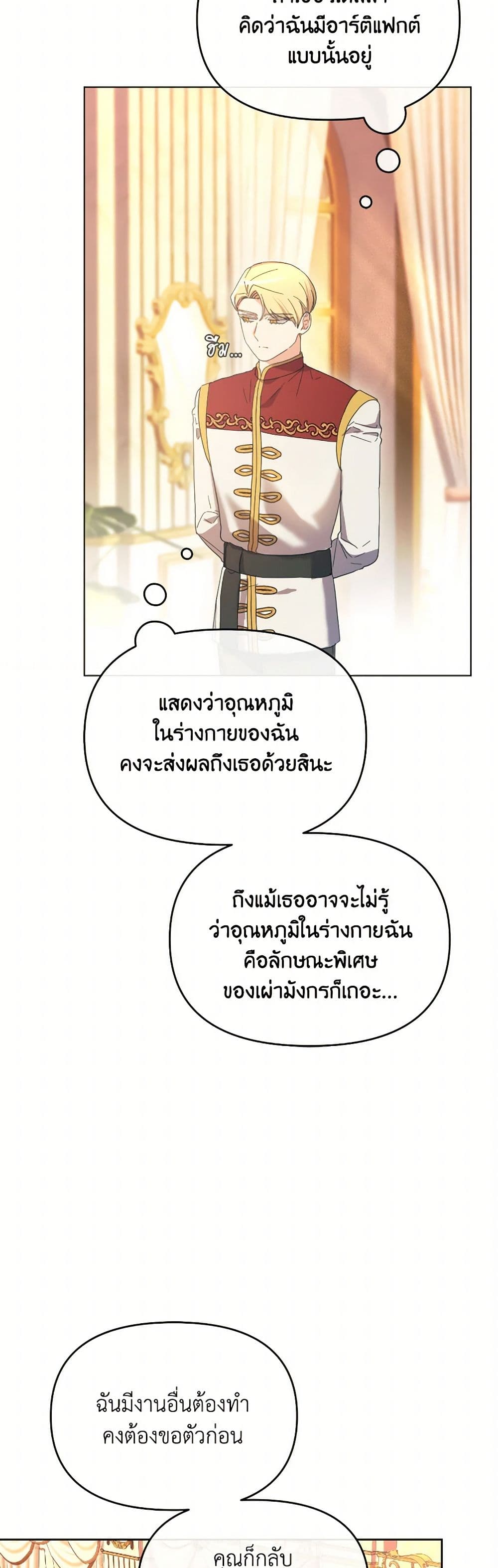 The Villainess's Dazzling Debut page 22