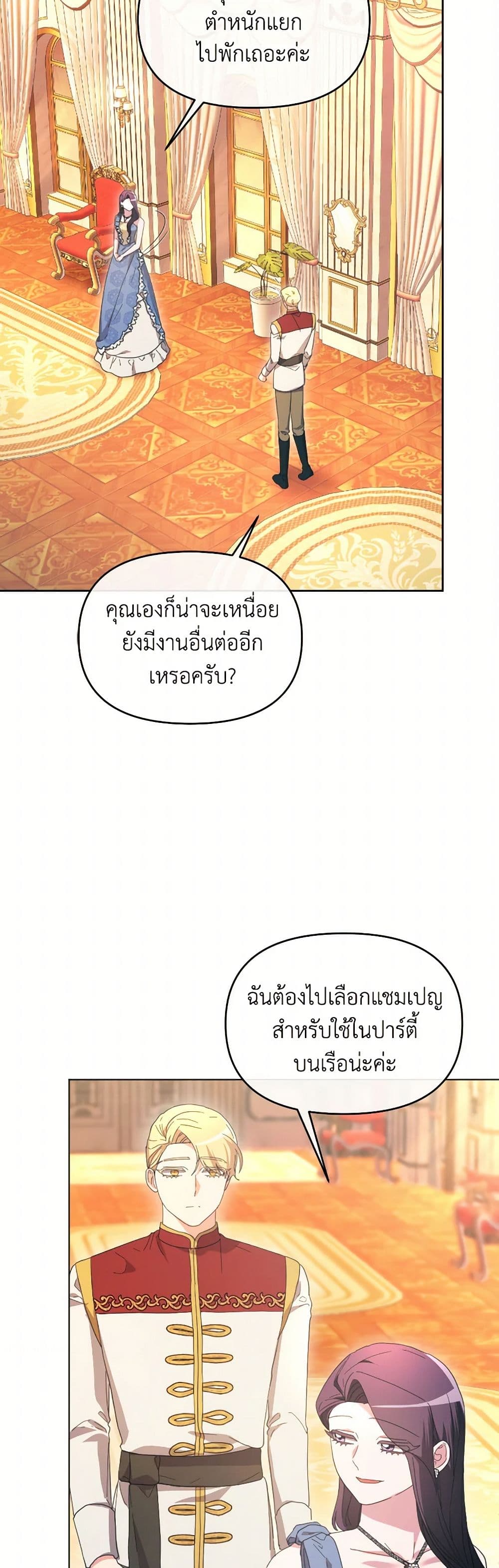 The Villainess's Dazzling Debut page 23