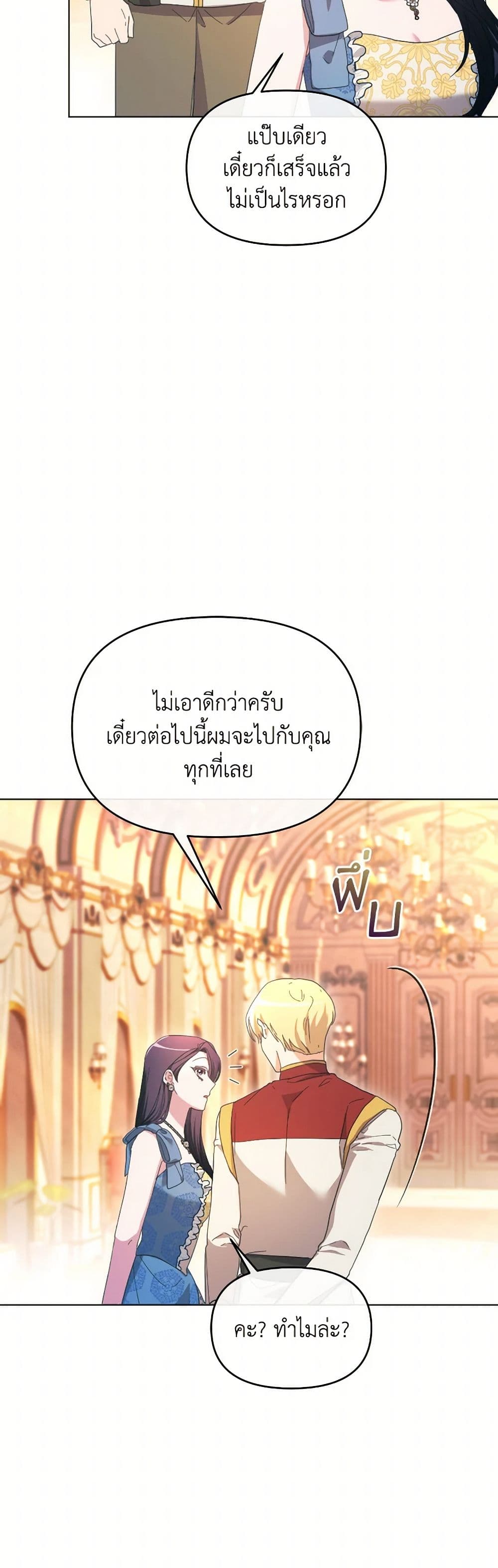 The Villainess's Dazzling Debut page 24