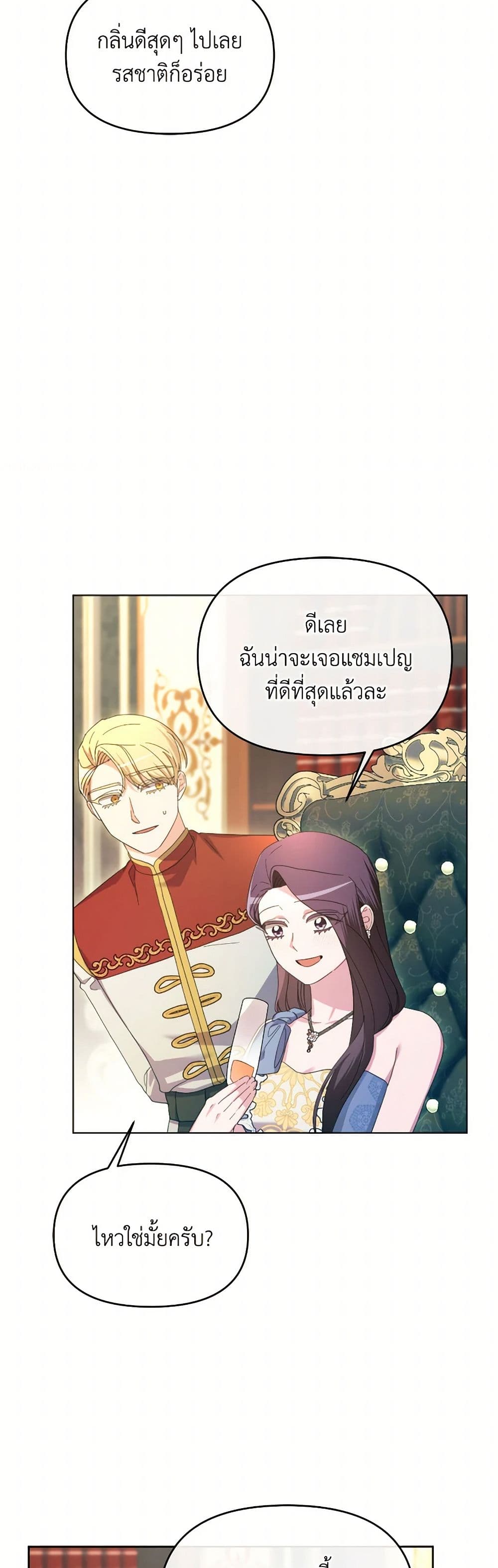 The Villainess's Dazzling Debut page 33