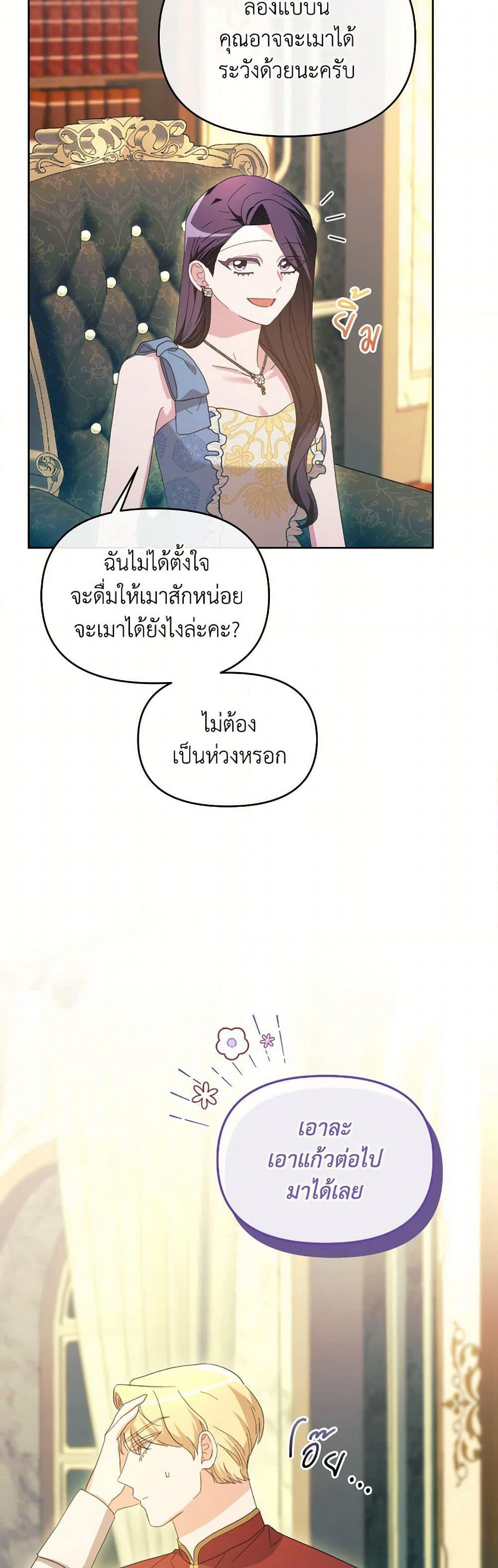 The Villainess's Dazzling Debut page 34
