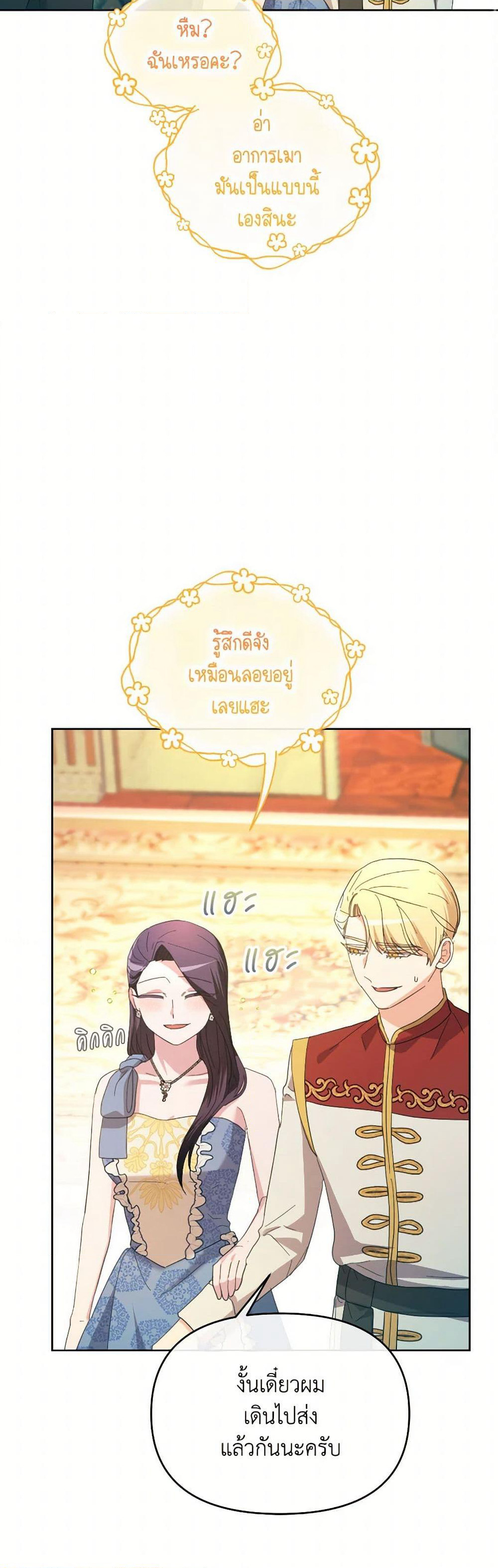 The Villainess's Dazzling Debut page 37