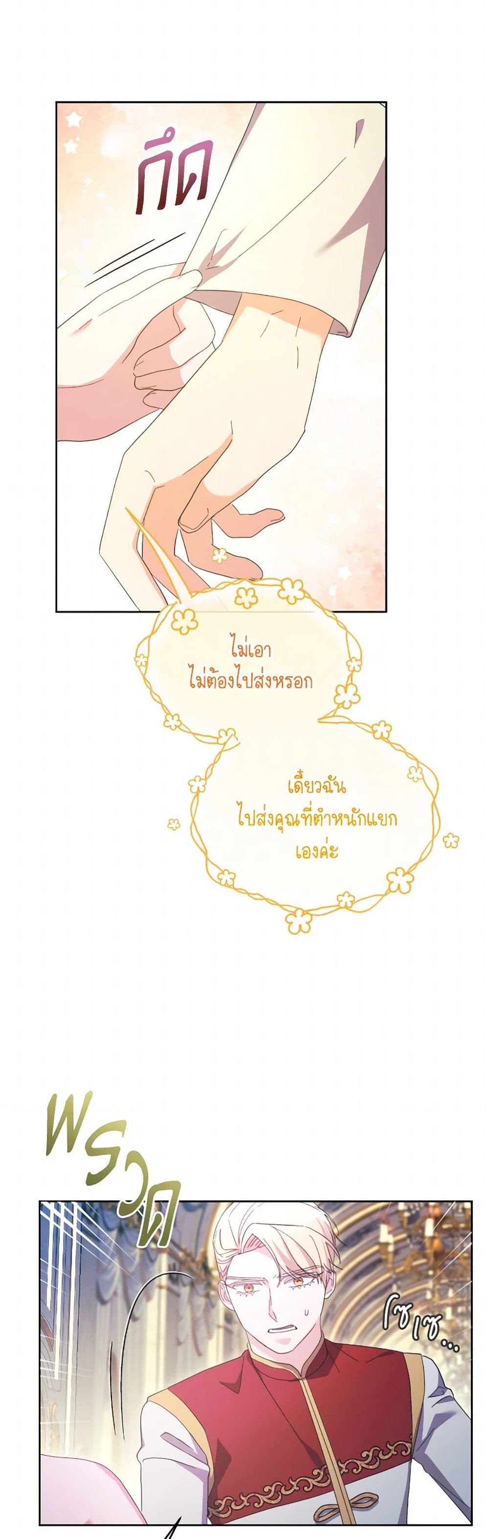 The Villainess's Dazzling Debut page 38