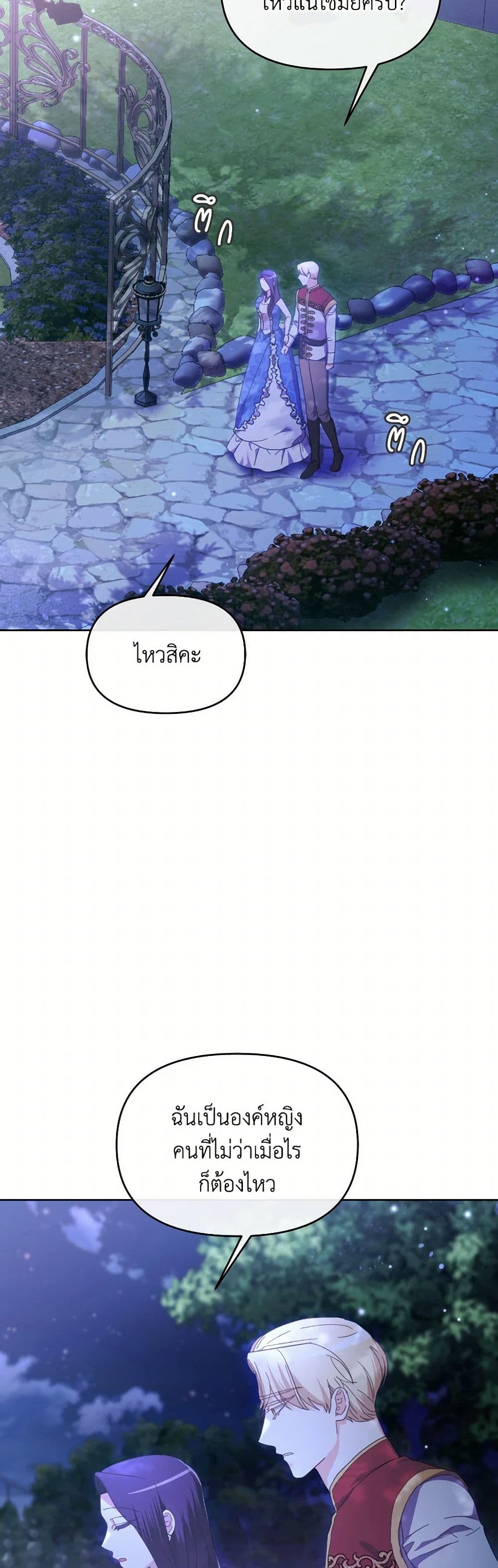 The Villainess's Dazzling Debut page 40