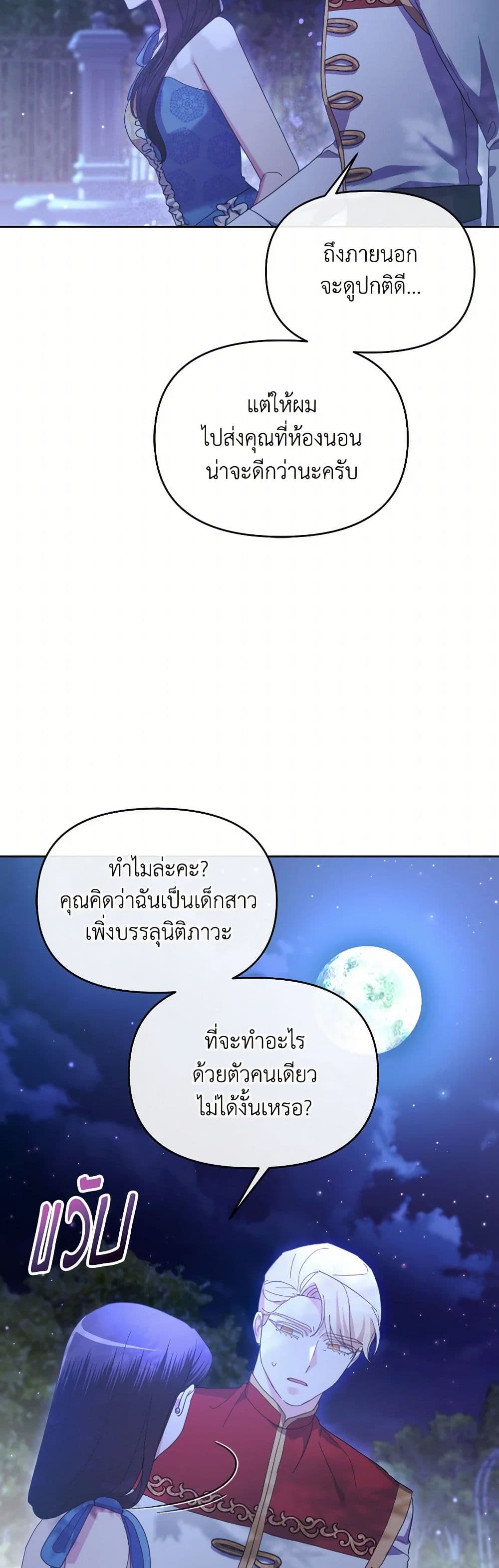 The Villainess's Dazzling Debut page 41