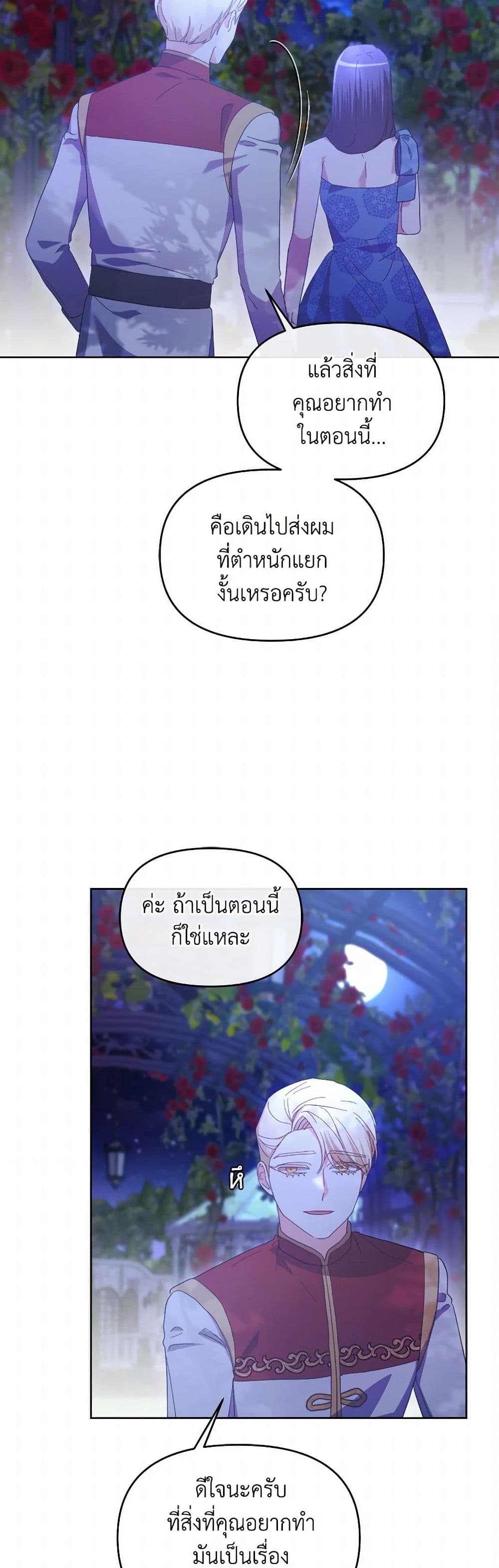 The Villainess's Dazzling Debut page 43