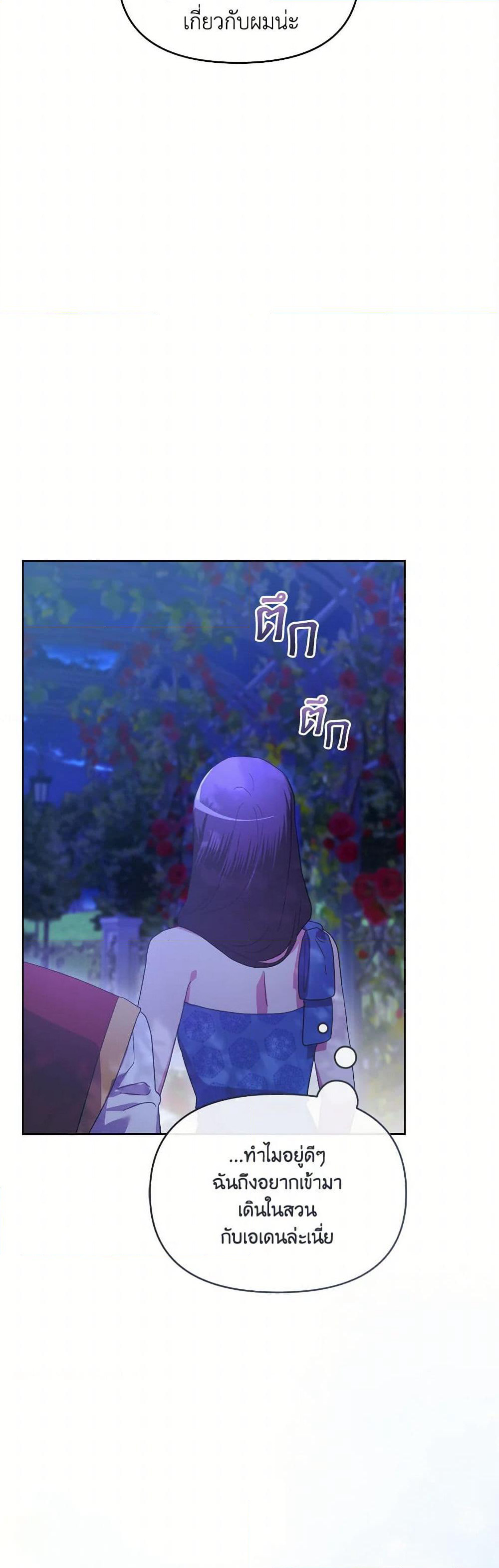 The Villainess's Dazzling Debut page 44