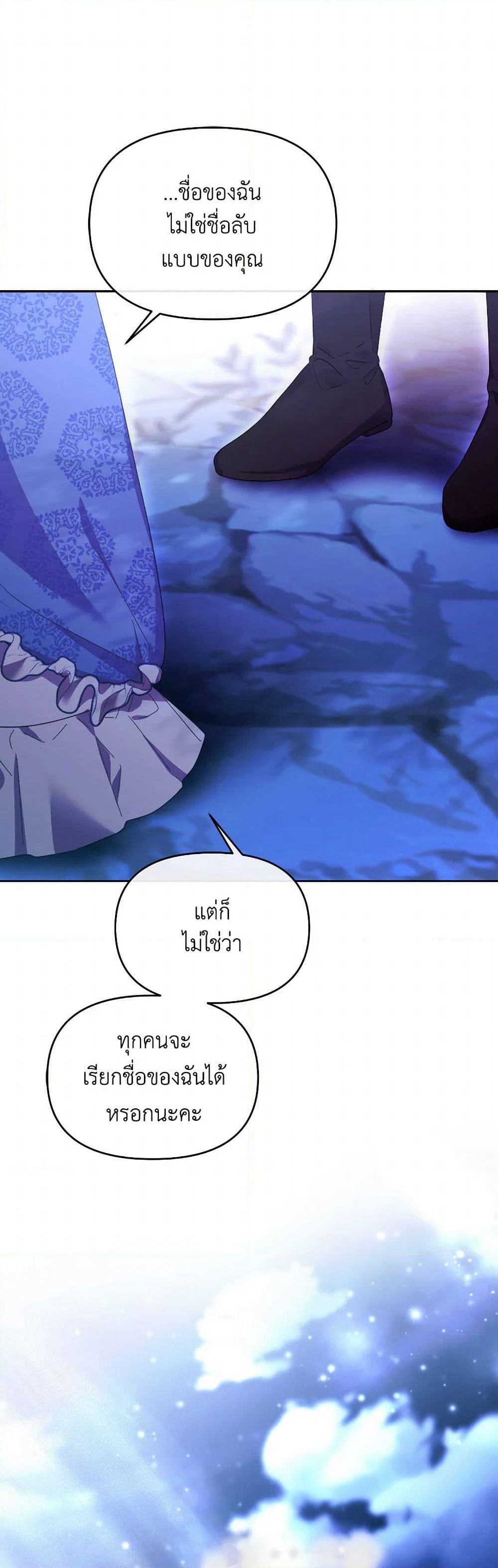 The Villainess's Dazzling Debut page 47