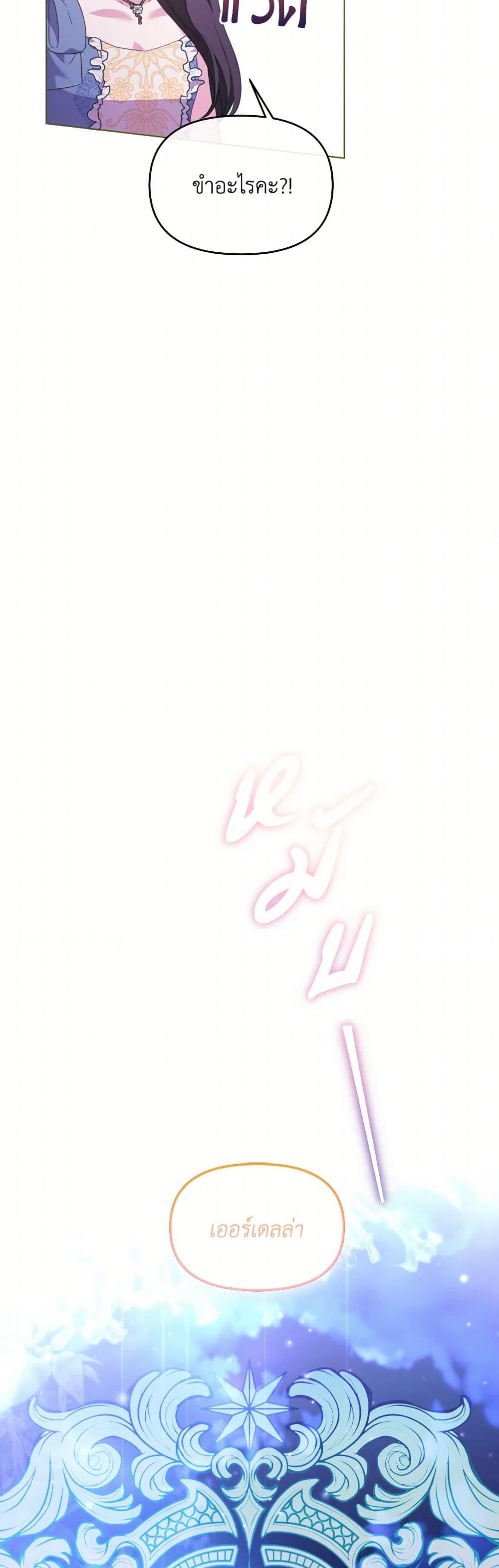 The Villainess's Dazzling Debut page 50