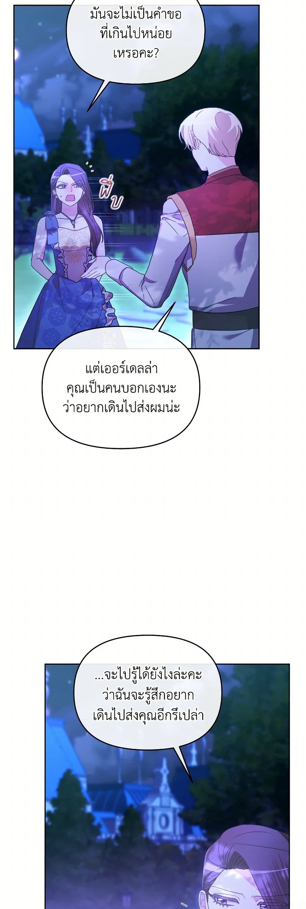 The Villainess's Dazzling Debut page 3