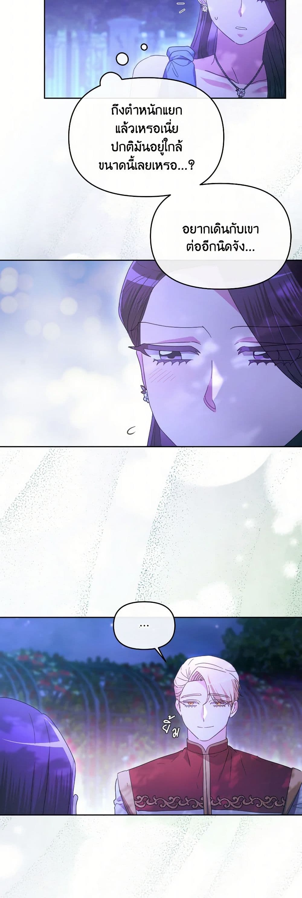The Villainess's Dazzling Debut page 4