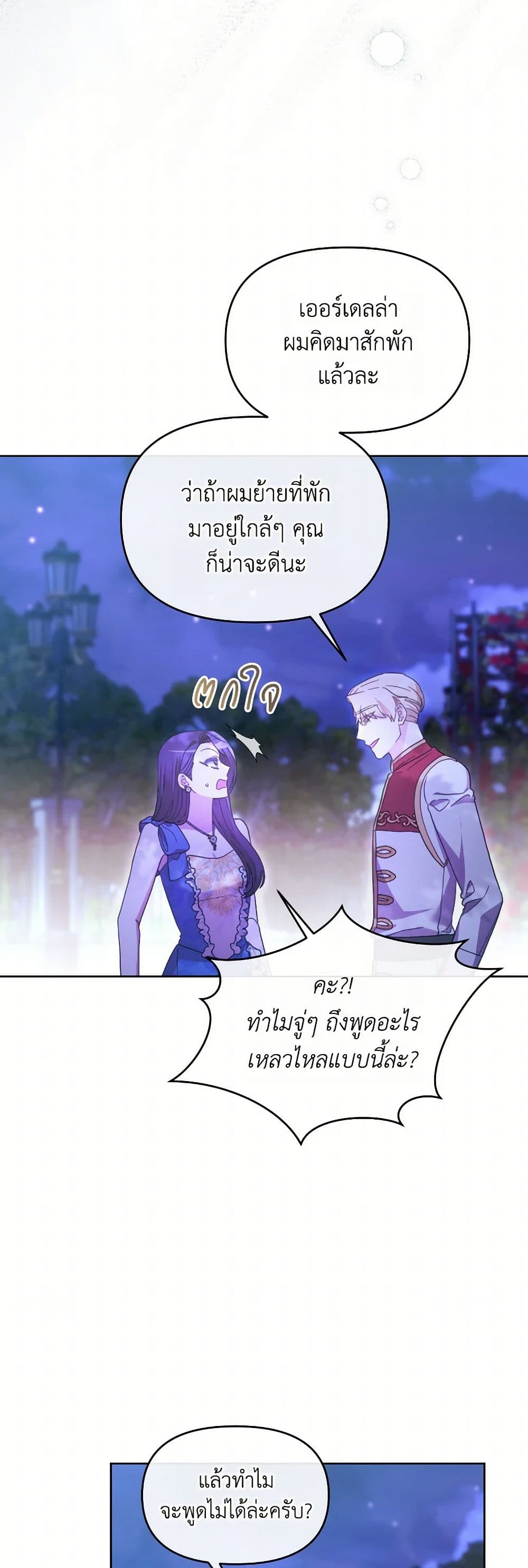 The Villainess's Dazzling Debut page 5