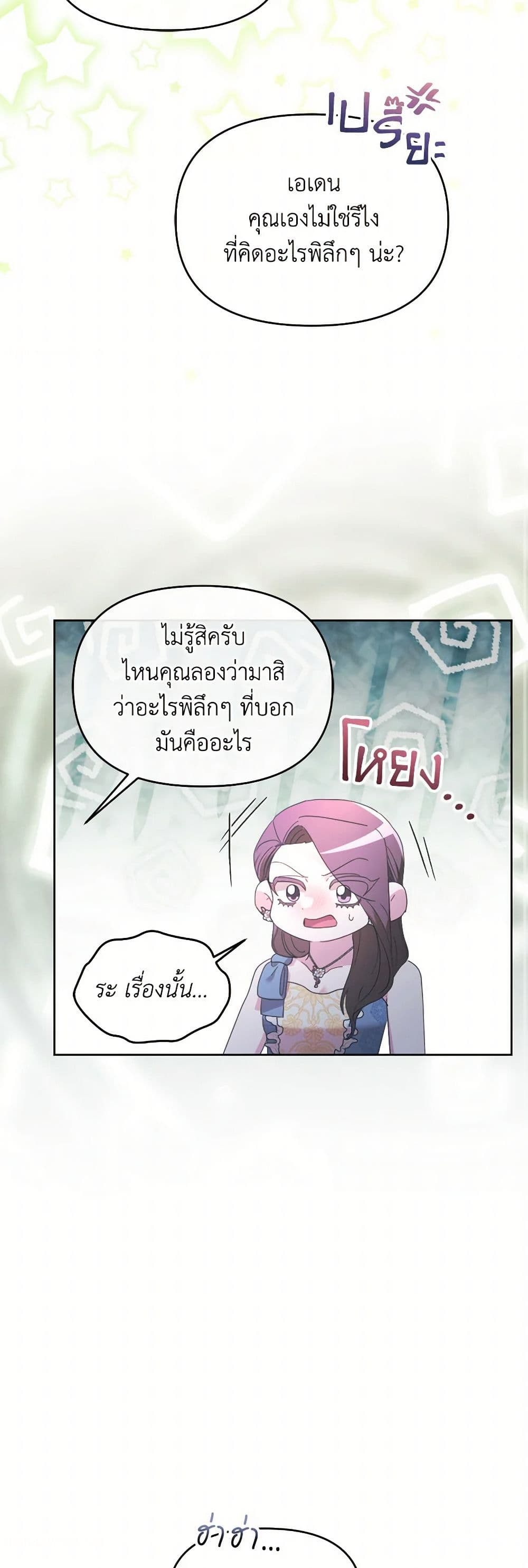 The Villainess's Dazzling Debut page 9