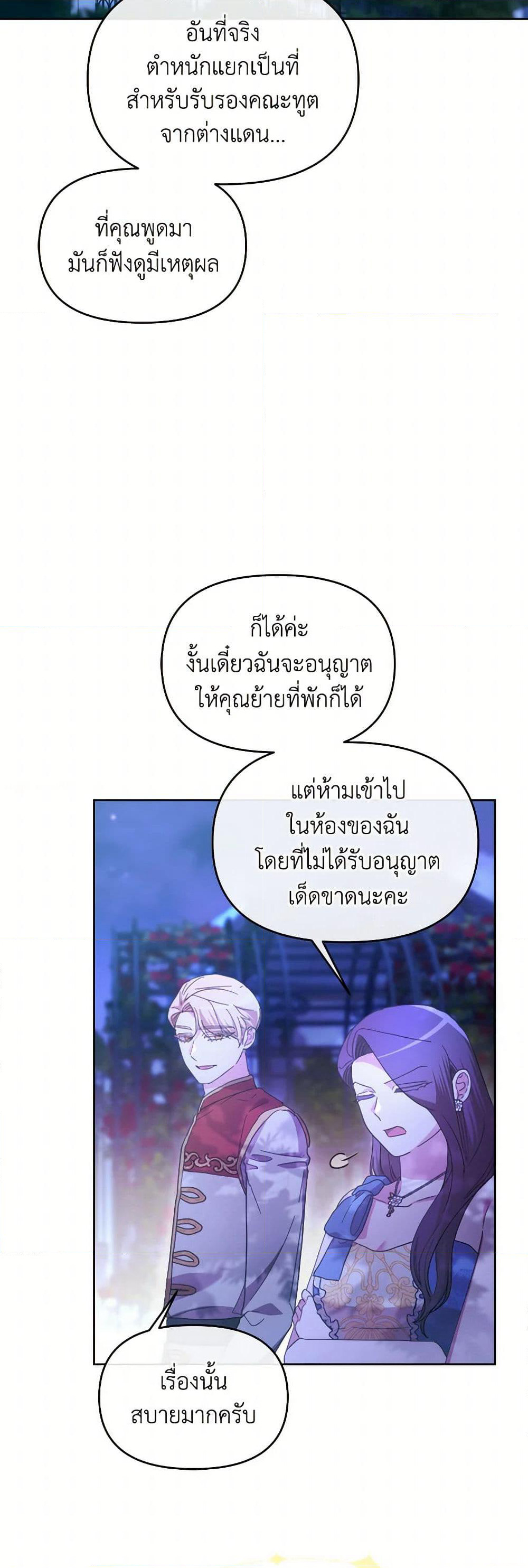 The Villainess's Dazzling Debut page 11