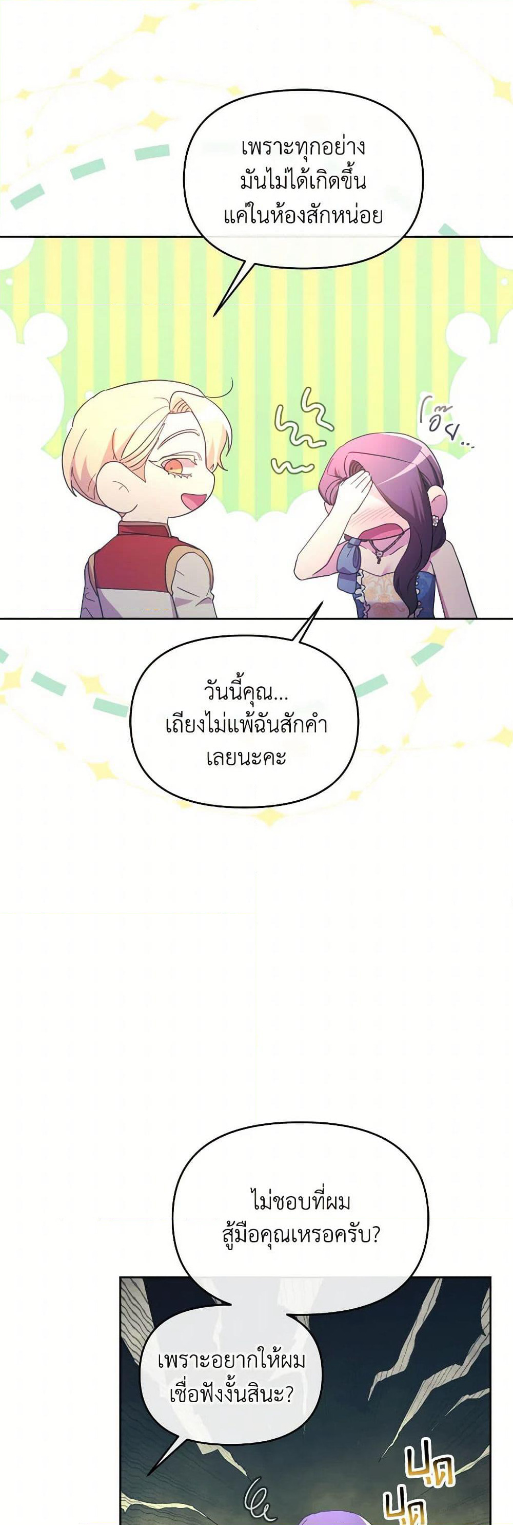 The Villainess's Dazzling Debut page 12