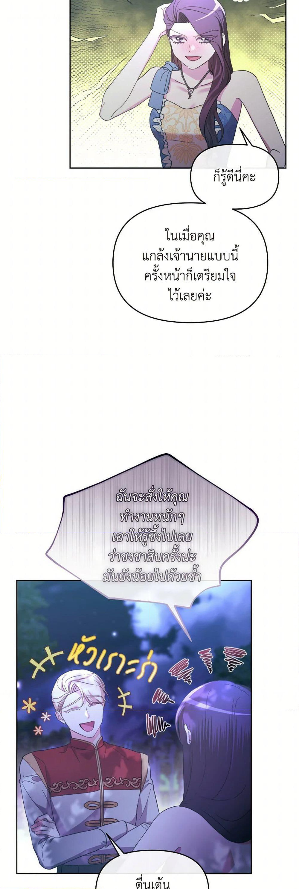The Villainess's Dazzling Debut page 13