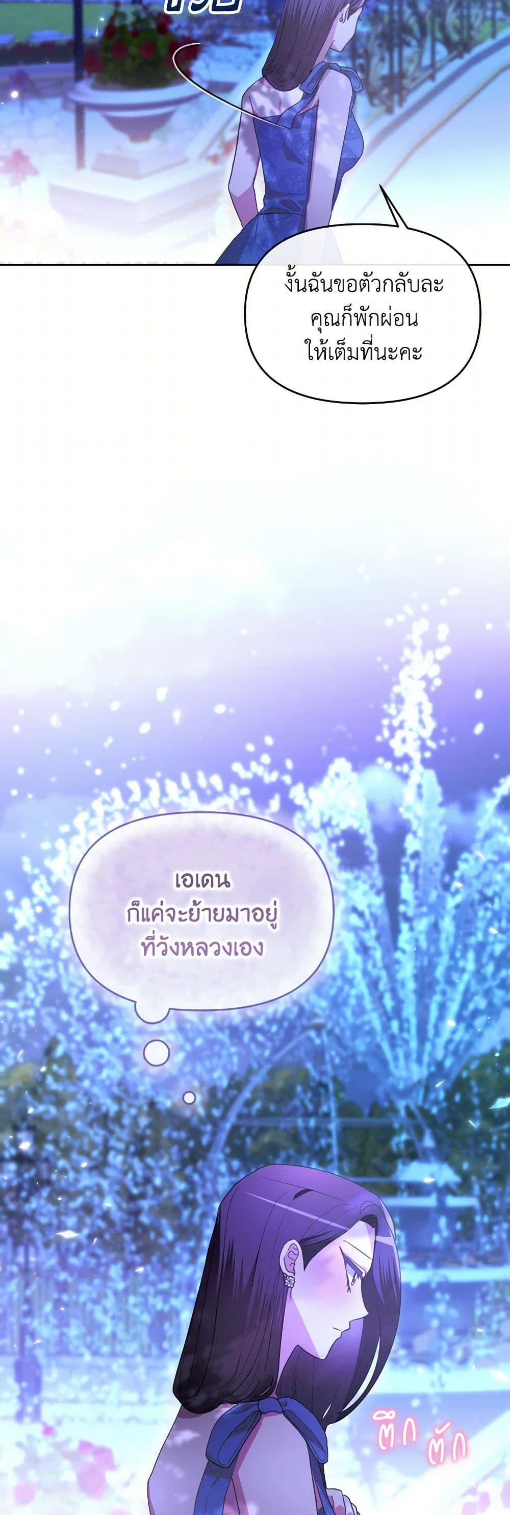 The Villainess's Dazzling Debut page 15