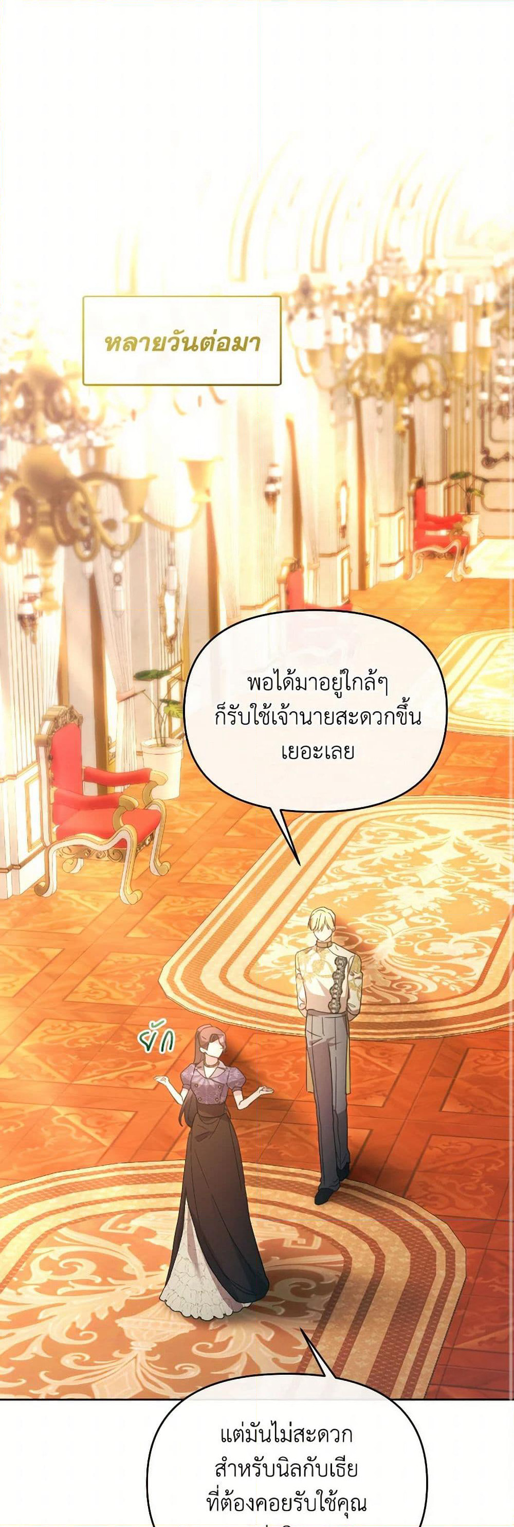 The Villainess's Dazzling Debut page 17