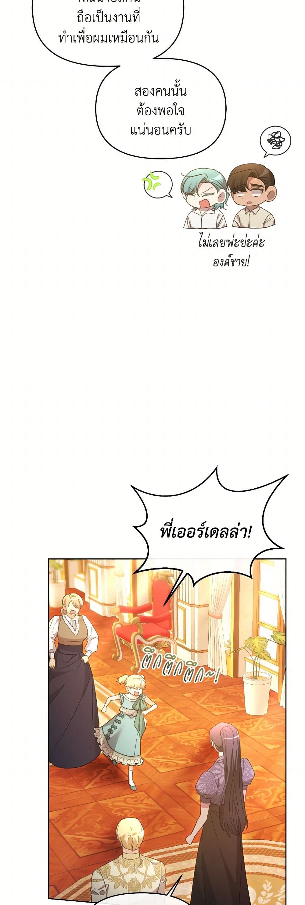 The Villainess's Dazzling Debut page 19