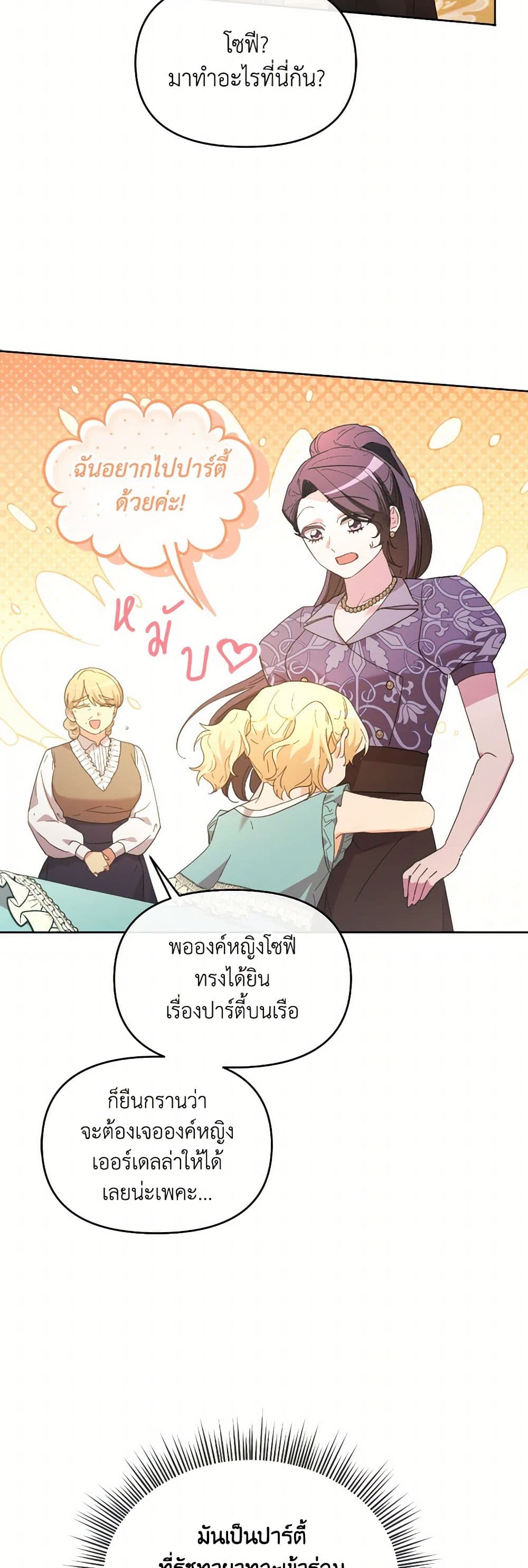 The Villainess's Dazzling Debut page 20