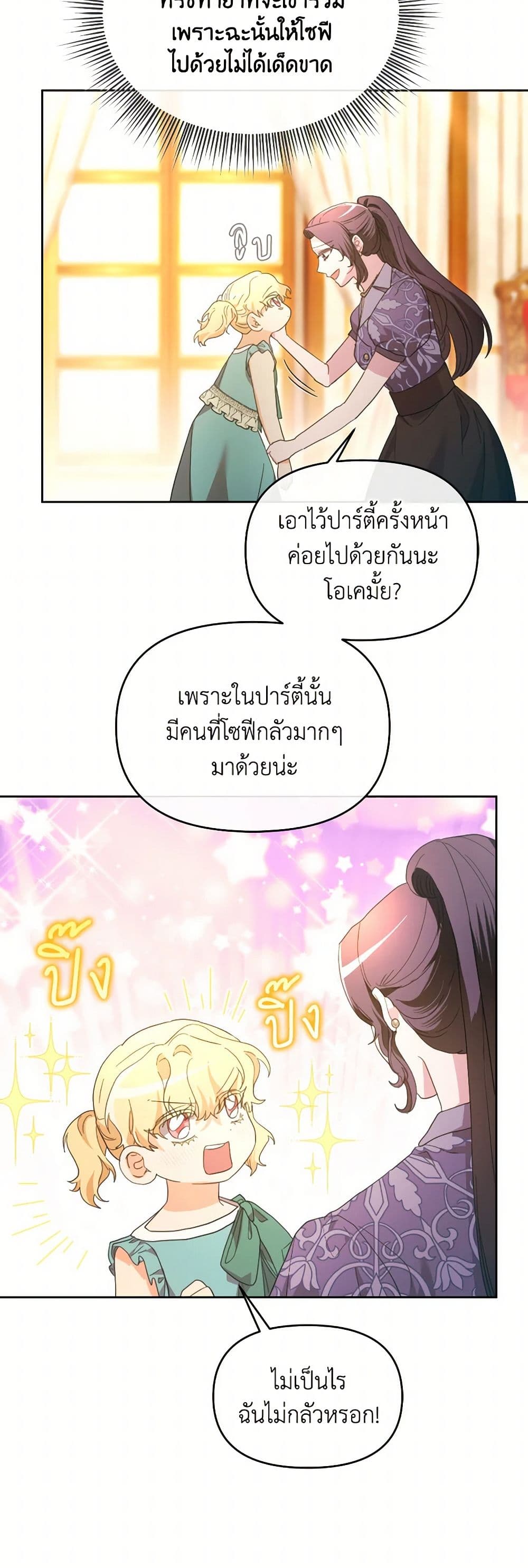 The Villainess's Dazzling Debut page 21