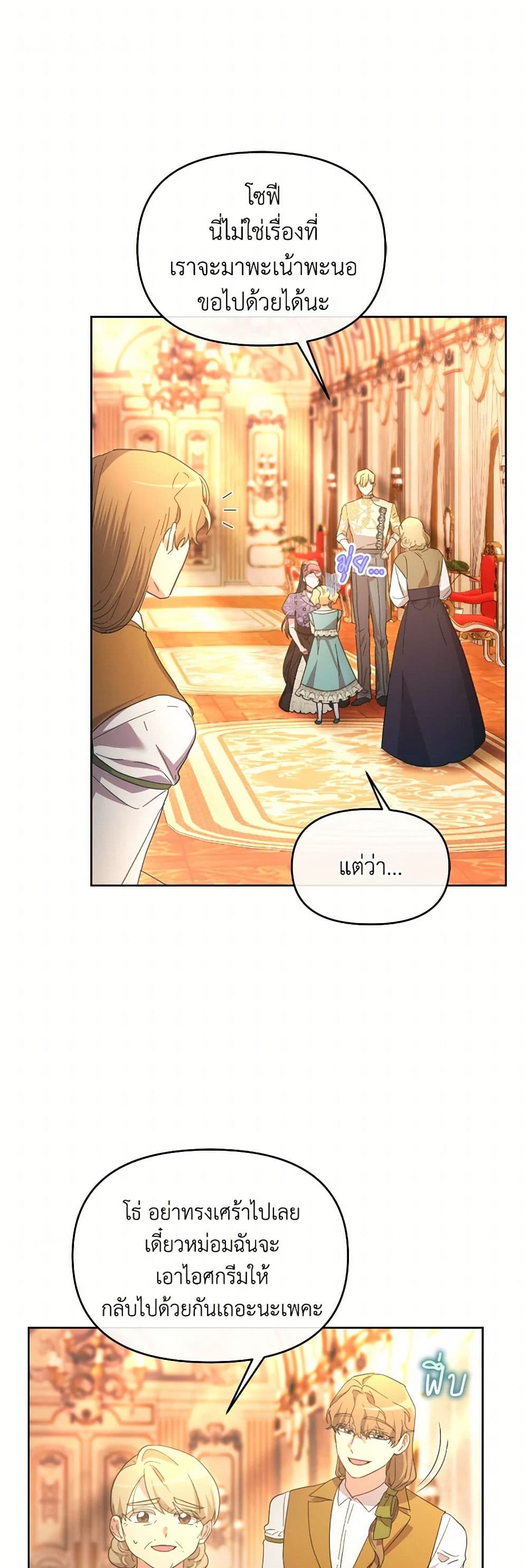 The Villainess's Dazzling Debut page 22