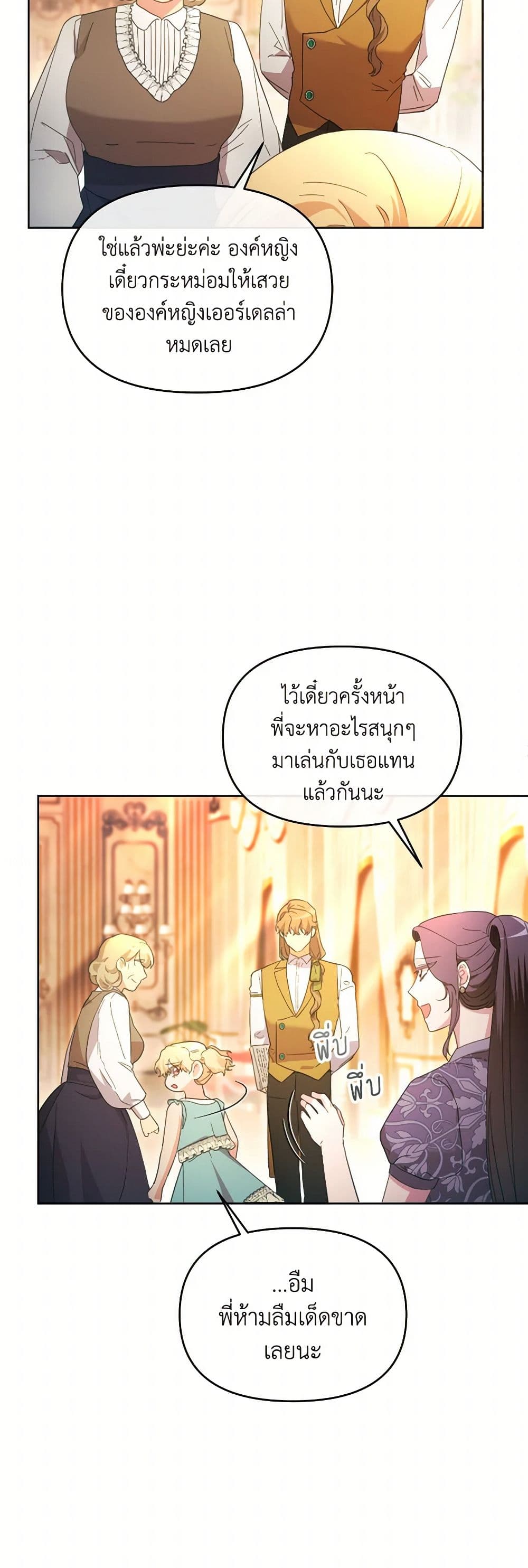 The Villainess's Dazzling Debut page 23