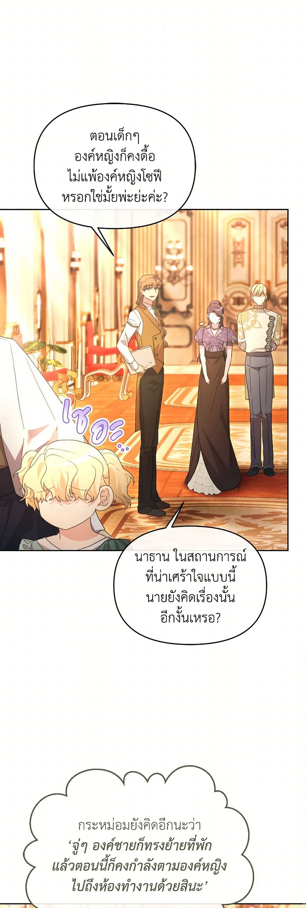 The Villainess's Dazzling Debut page 24