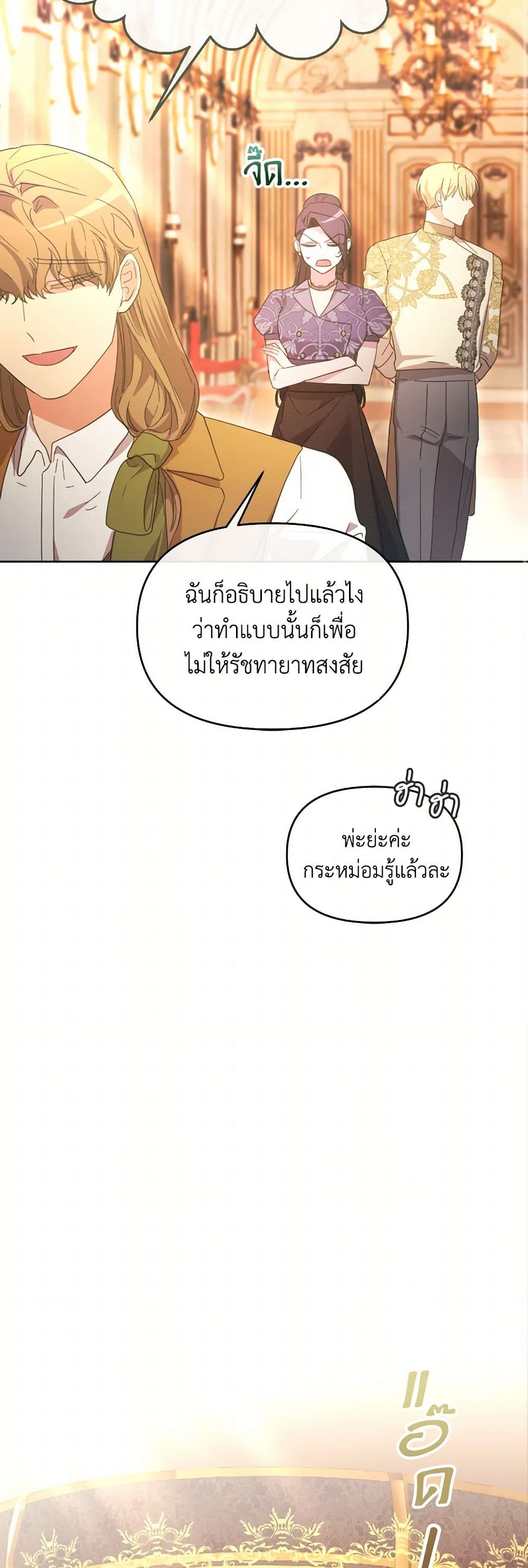 The Villainess's Dazzling Debut page 25