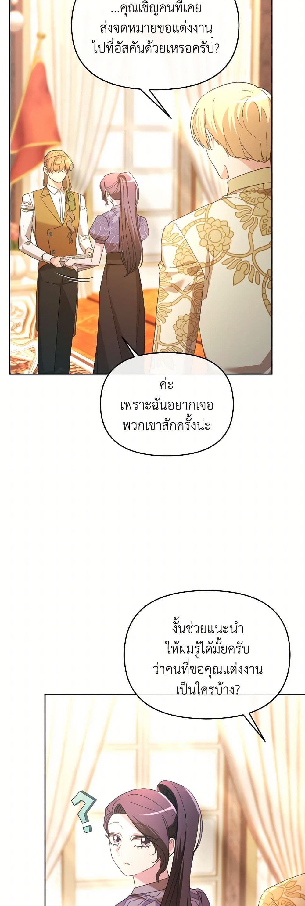 The Villainess's Dazzling Debut page 27