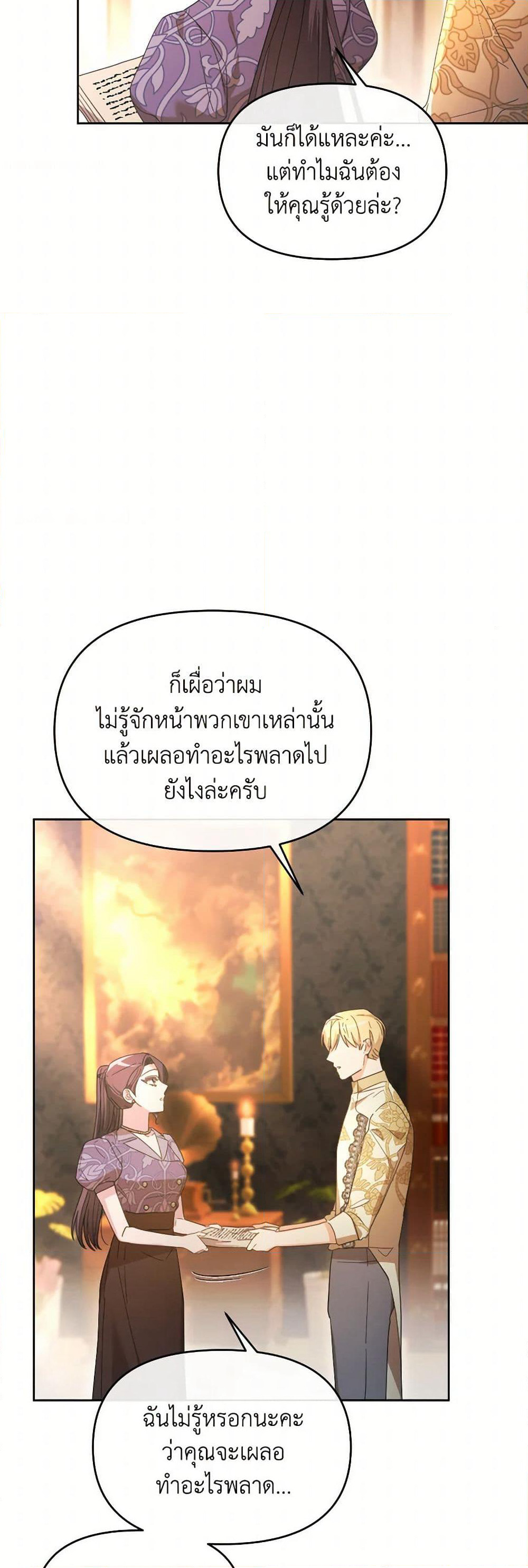 The Villainess's Dazzling Debut page 28