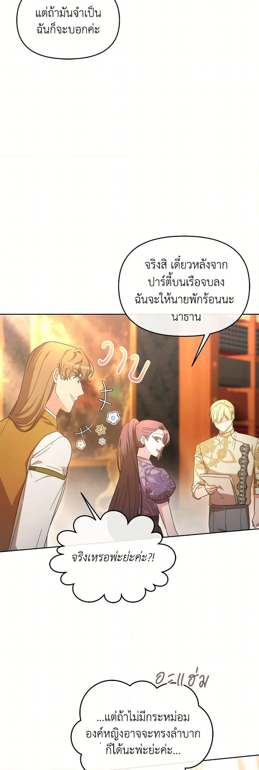 The Villainess's Dazzling Debut page 29