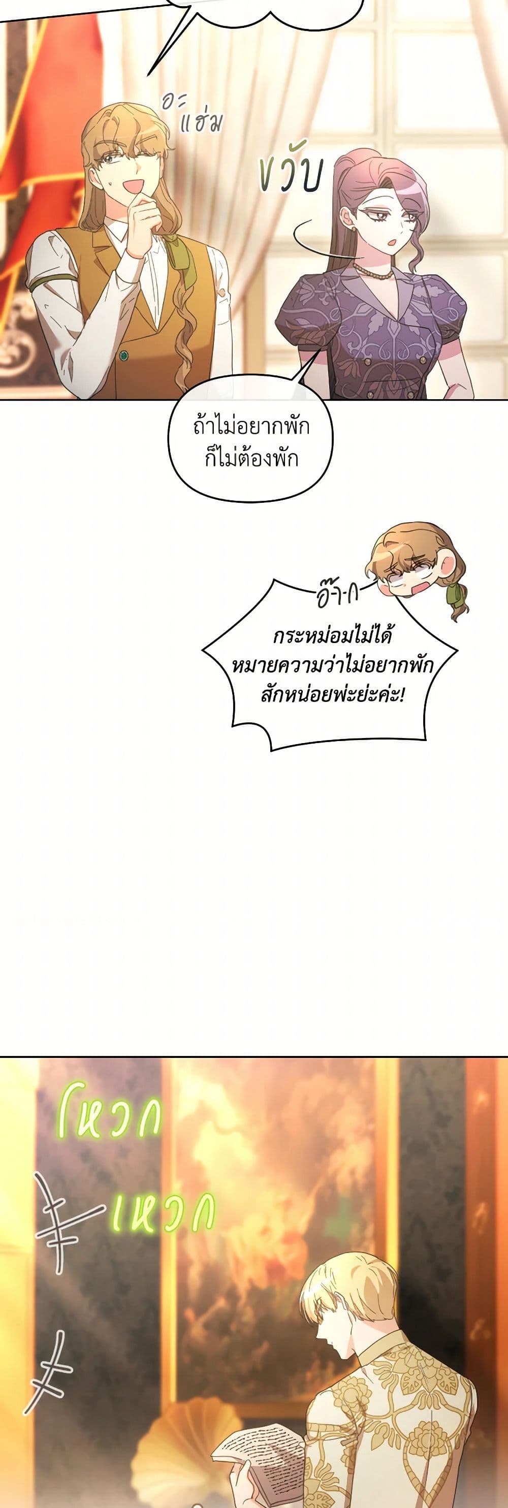 The Villainess's Dazzling Debut page 30