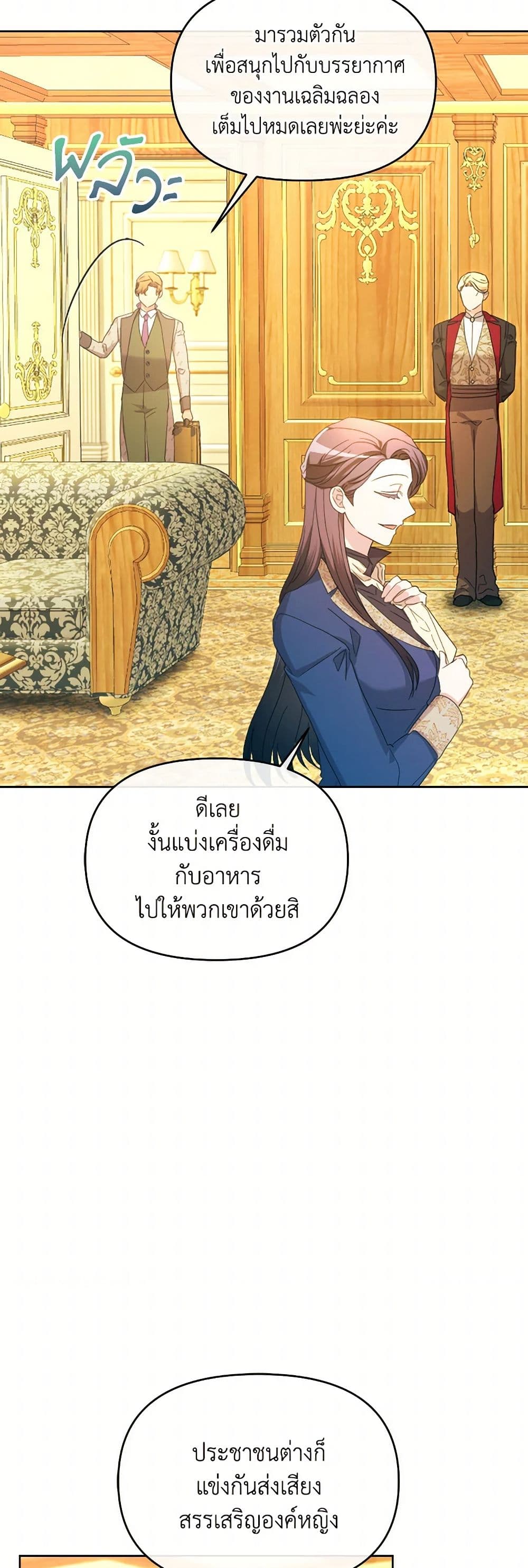 The Villainess's Dazzling Debut page 34